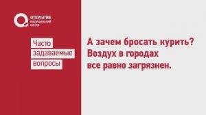 Зачем бросать курить