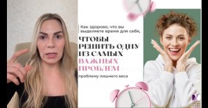 Интенсив "Ешь и худей". День 3