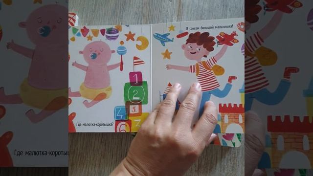 Серия книг для малышей "Мир большой - большой" смотреть онлайн