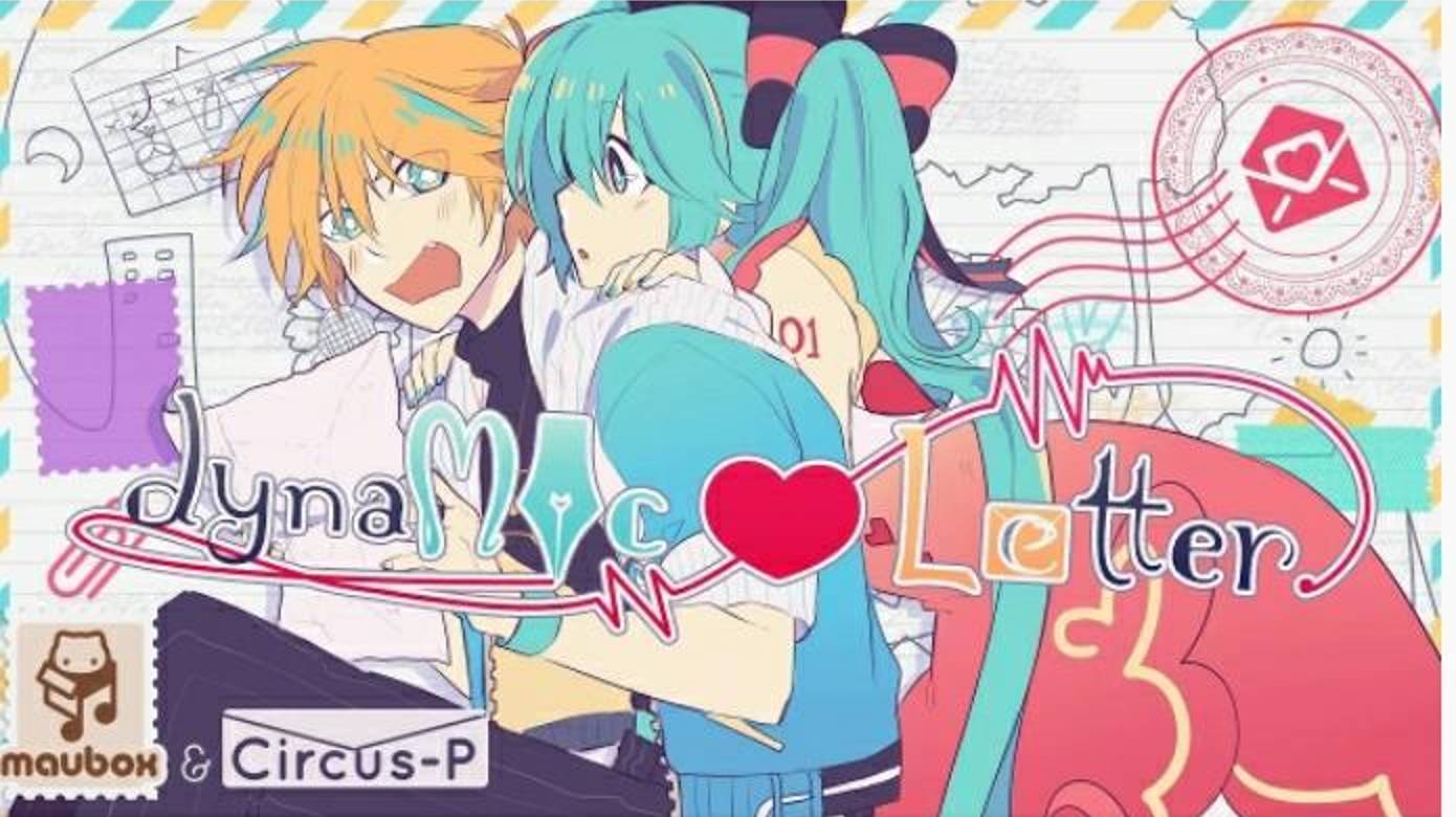динаМическое Письмо/dynaMic Letter feat.Хатсуне Мику, Кагамине Лен/Hatsune Miku, Kagamine Len