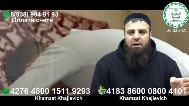 Экстренный сбор для Мухьаммада