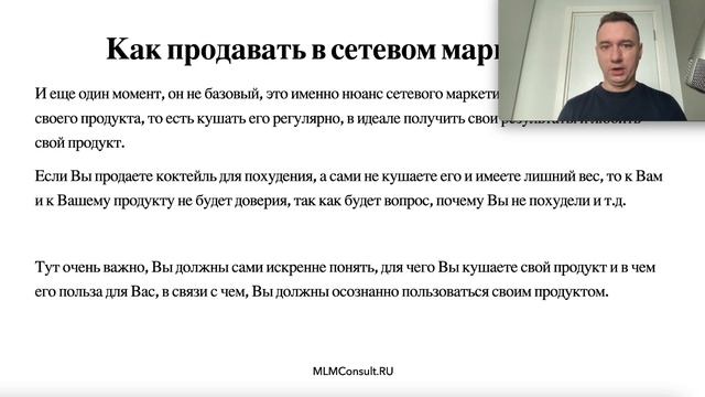 Как продавать в млм смотреть онлайн