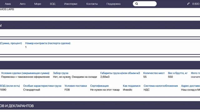 Личный кабинет клиента от Avrora Logistic смотреть онлайн