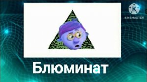 монсики + ШИЗА =