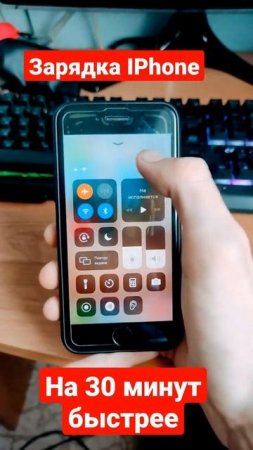 Как быстрее зарядить Iphone?