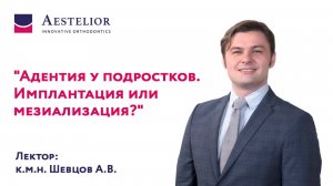 Адентия у подростков