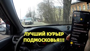 КАК ЛЮДИ В НОГИНСКЕ СПРАВИЛИСЬ БЫ БЕЗ КУРЬЕРА / РАБОТАЮ В ДОСТАВКЕ НА СВОЕМ АВТО ЧЕРЕЗ ЯНДЕКС ПРО