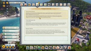 Tropico 6 с ЧИТАМИ ©DegDi🔥 (часть 7 / обучение - глава 5 / не зависло ли)