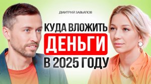 Как сохранить и приумножить свои сбережения в 2025 году?