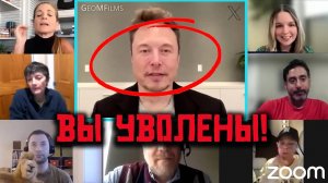 🚀 Илон Маск vs Woke-культура: Массовые увольнения в X! 🔥