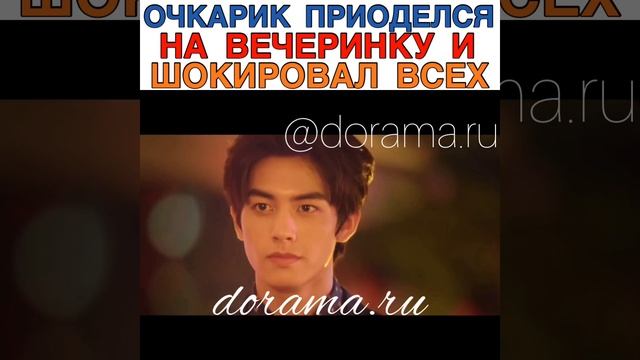 Очкарик приоделся на вечеринку и шокировал всех Фильм «Люблю тебя такой, какая ты есть» смотреть онлайн