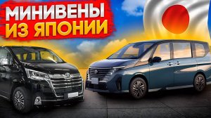 Минивены из Японии. Что купить на Японских автоаукционах. Праворульный авто для семьи и путешествий