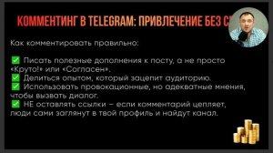 4 Урок: Как привлекать подписчиков бесплатно