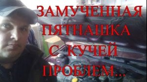 Замученная ВАЗ 2115 с кучей проблем по электрике.mp4
