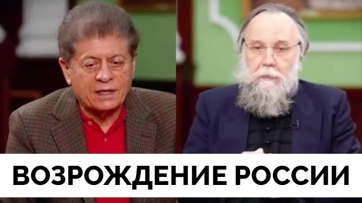 Возрождение России После Распада Советского Союза - Философ Александр Дугин | Judging Freedom | 10.0