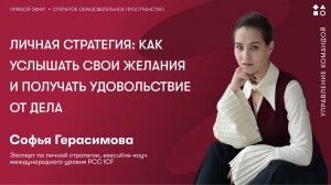 Личная стратегия как услышать свои желания и получать удовольствие от дела