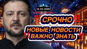 СРОЧНО‼️Новости Сегодня‼️Главные новости России сегодня, свежие и последние новости России мира‼️