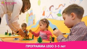 LEGO-студия. Детский центр _Яркие дети_