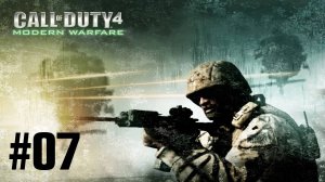 Call of Duty 4 Modern Warfare Прохождение Без Комментариев #7: Кара Божья