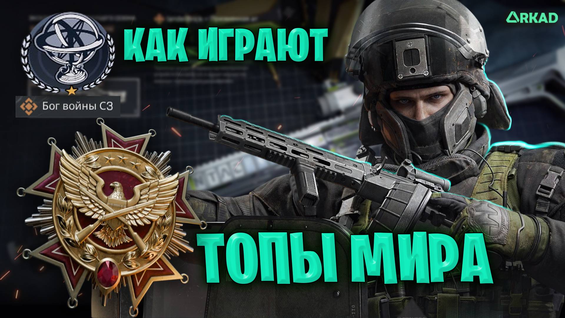 КАК ГРАЮТ ТОПЫ МИРА ДЕЛЬТА ФОРС | ЛУЧШИЕ ИГРОКИ МОБИЛЬНОЙ DELTA FORCE
