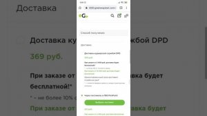 Как сделать заказ и найти Рц Гринвей