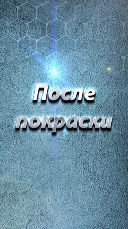 РЕМОНТ СКОЛОВ МЕРСЕДЕС
