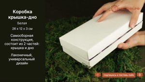 Коробки крышка-дно из картона хром-эрзац