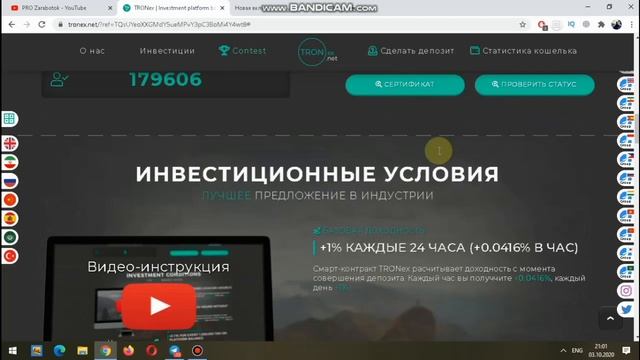 🔥TRONex Отработал. Обзор смарт контракта! Как инвестировать и получить 200% 🔥 смотреть онлайн