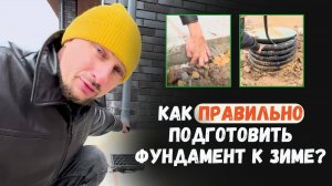 Принципы эксплуатации фундамента. Что нужно предусмотреть?