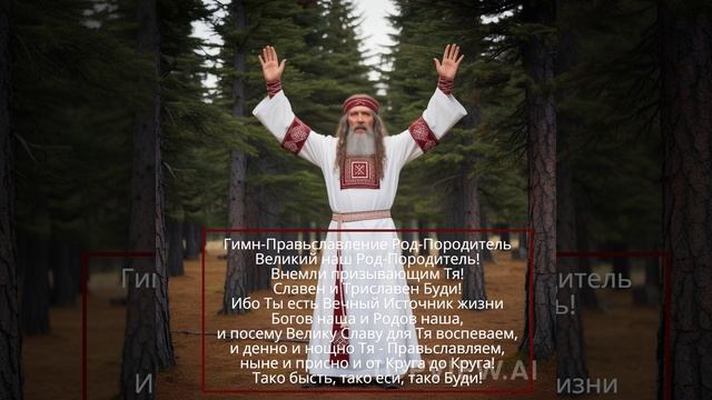 Гимн Правьславление Бог Род Породитель (21) #люди #гимн #гимнправьславление#славлениеродныхбогов#