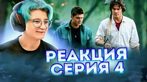 Реакция Сверхъестественное Сезон 2 Серия 4 "Трупы детям не игрушка"