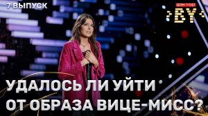 Милана Якимович — Путь | ФАКТОР.BY | 4 сезон | 7 выпуск