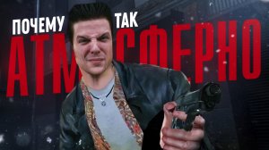 Художественные приемы Max Payne