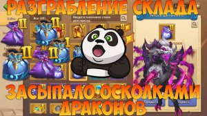 НАДЕЖДА НА ЭВУ МАЛЕФИКА, ОТКРЫВАЕМ МЕШКИ ТОП ДРАКОНОВ, Битва замков, Castle Clash