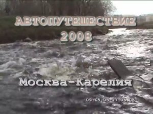 Карелия 2009
