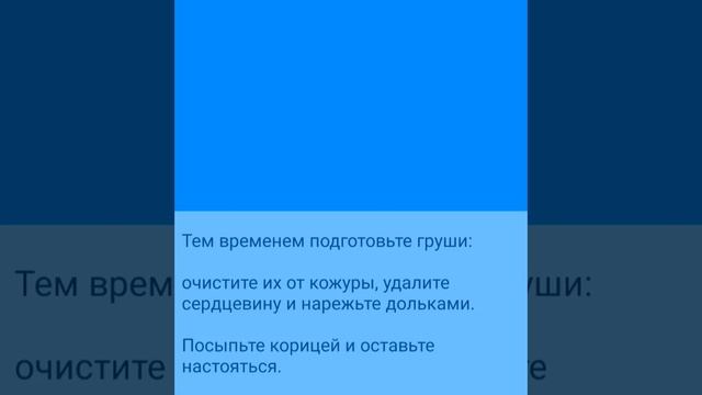 Пирог с грушами