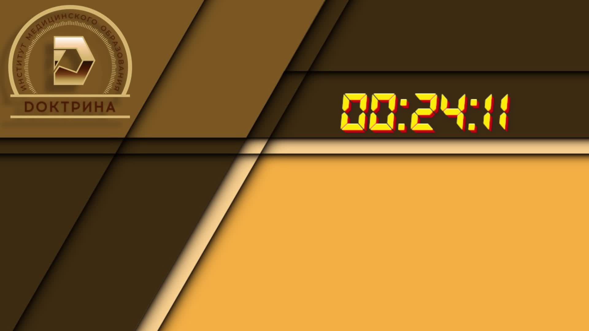 Онлайн проект "Школа практикующего врача" ЛЕКАРь, 12 марта 2025г. смотреть онлайн