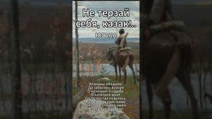 Югана - Не терзай себя, казак