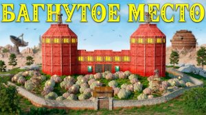 (ЧБG)БАГнутое место! Миллионы РЕСУРСОВ у нас под домом! Противостояние КЛАНУ руфкемперов в Раст