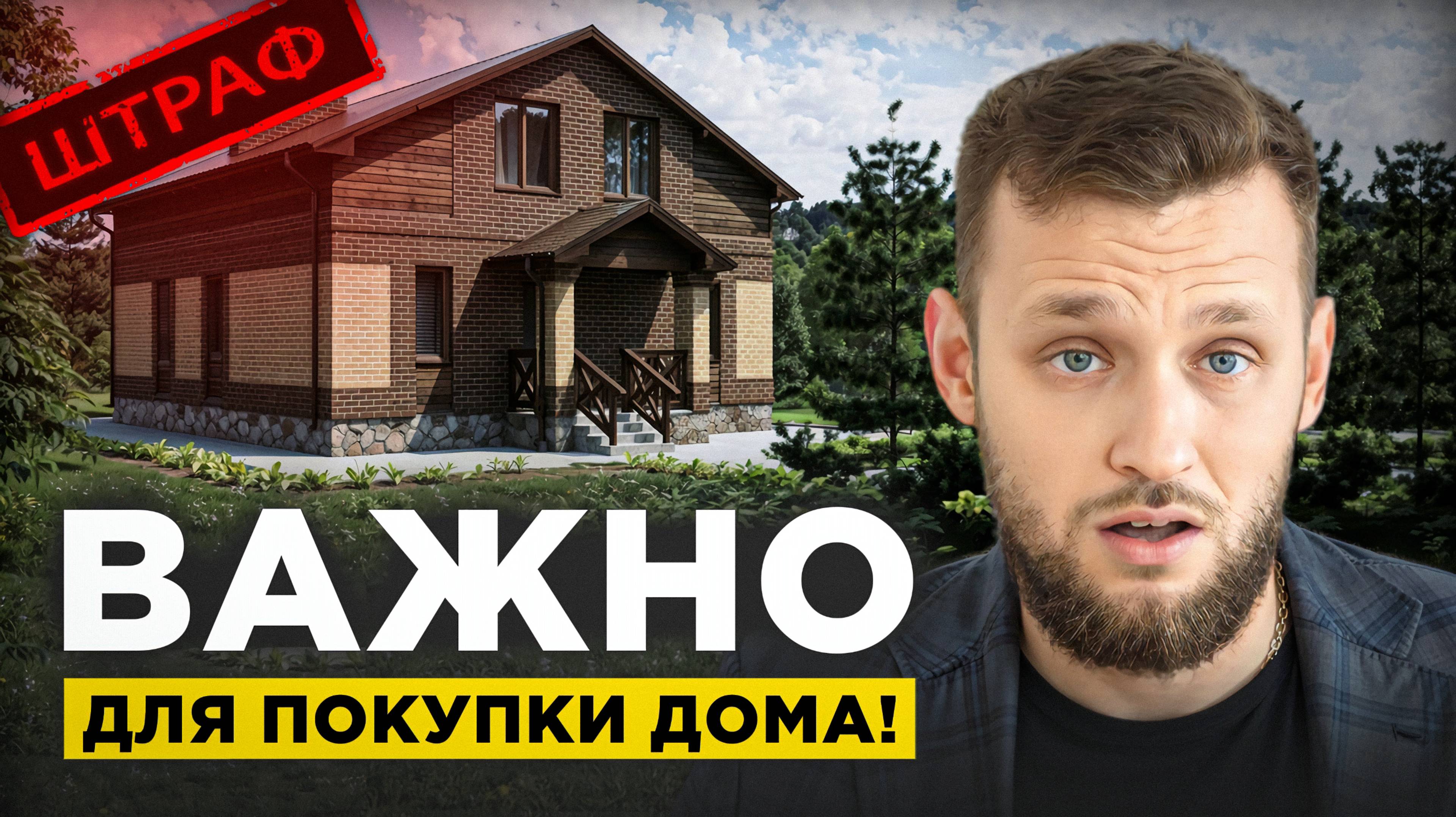 Как изменились законы для покупки земли и домов? Главное в 2025!
