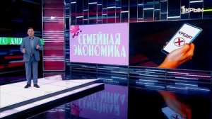 Семейная экономика. Выпуск от 12.03.25