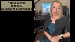Как открыть шиток Россетей МР | Сохраните что бы не потерять❗️#секрет