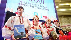 В Минске открылась международная книжная выставка-ярмарка