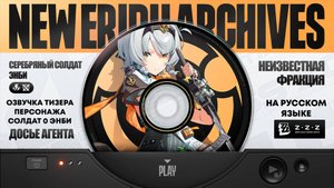 Озвучка тизера персонажа Солдат 0 Энби: «Смерть и перерождение» | Zenless Zone Zero