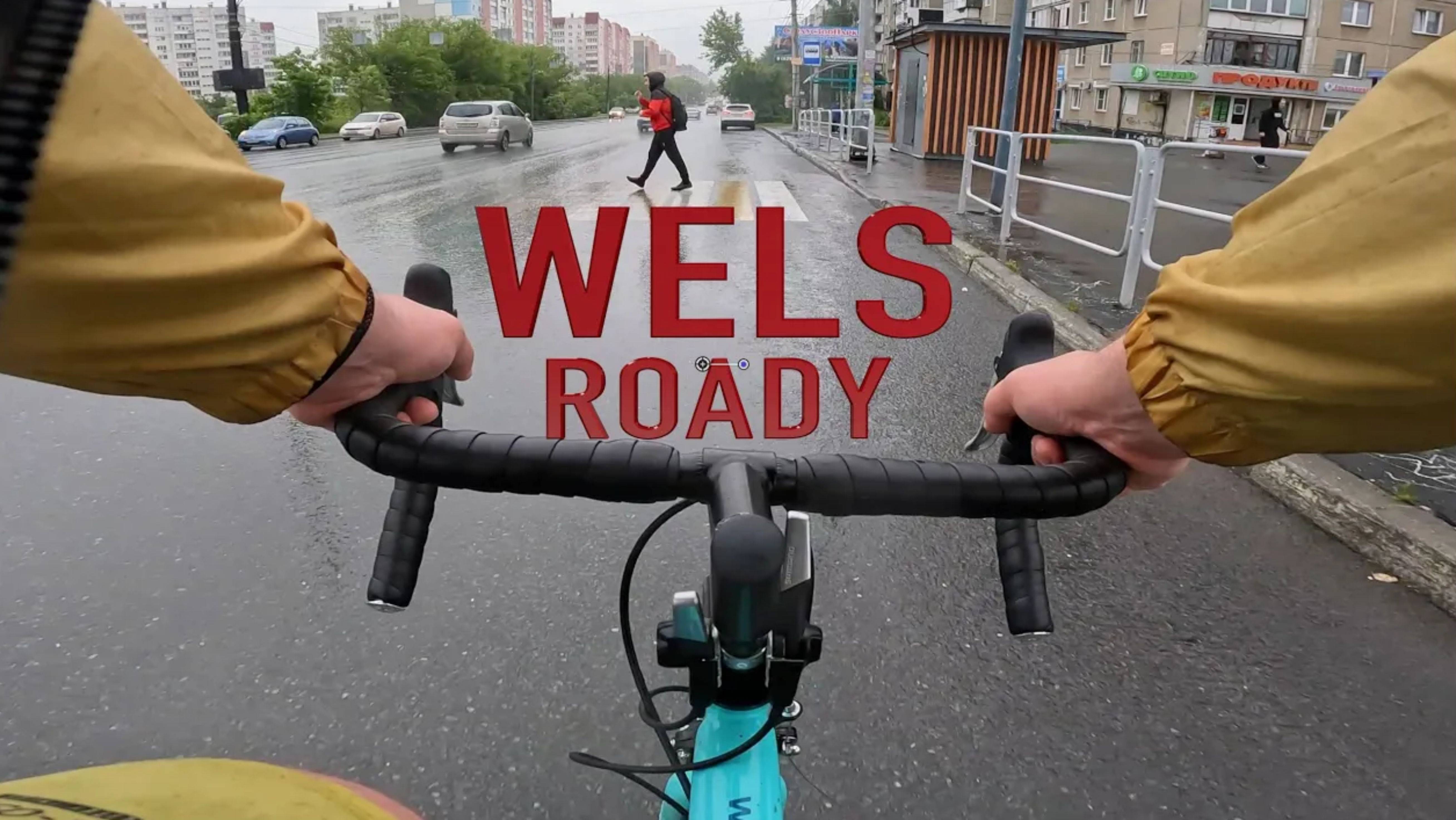 Первый раз на шоссейном велосипеде WELS ROADY 2022 от первого лица