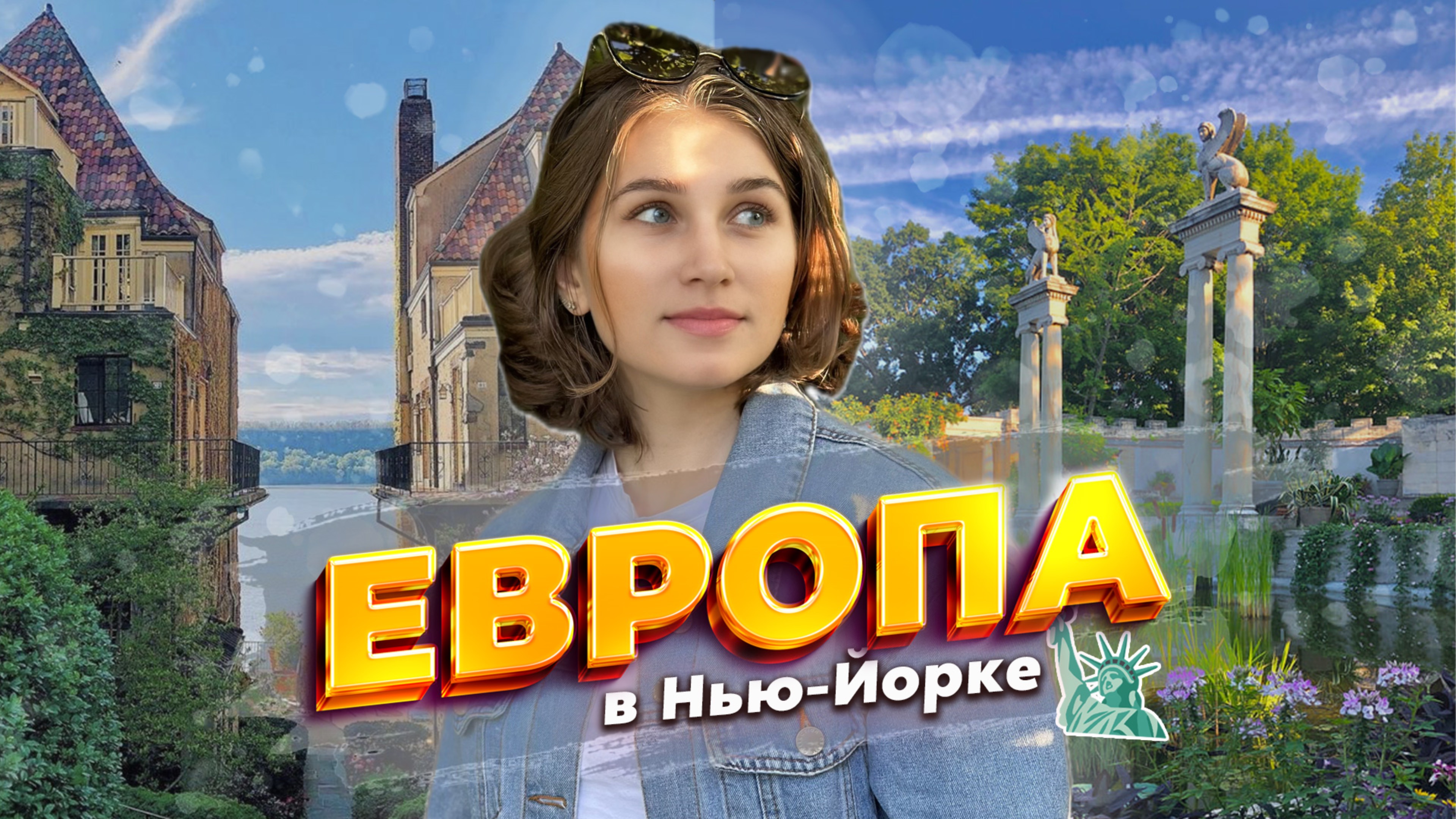 Это вам не ЦЕНТРАЛ ПАРК: СЕКРЕТНЫЕ места НЬЮ-ЙОРКА