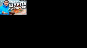 СУП из МЯСА БАРАНА / Рецепт ШУРПЫ от СЕРГО / Кухня народов КАВКАЗА (ENG SUB)