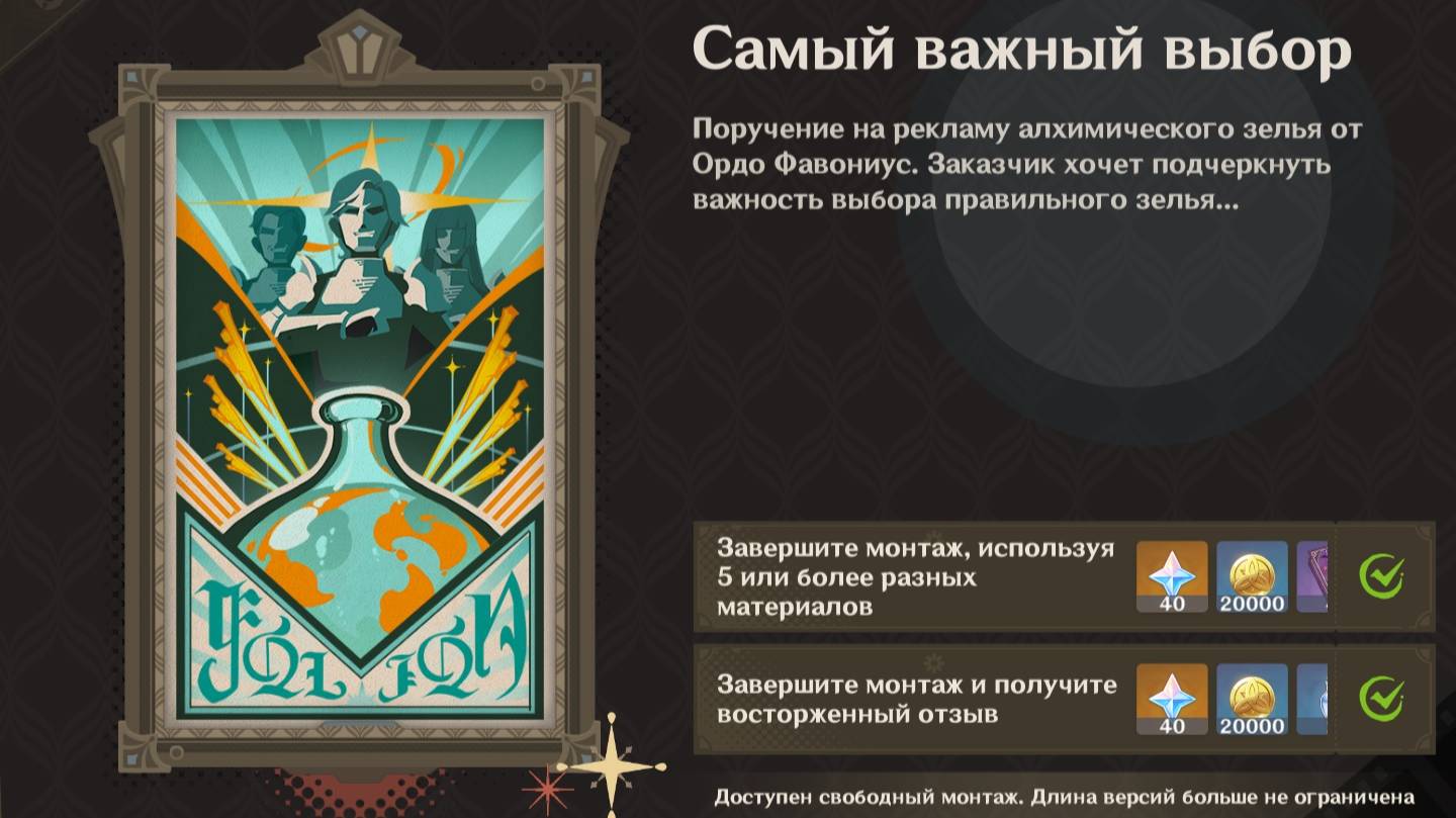 Мастер монтажа - Самый важный выбор