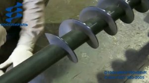 Производство сегментов спирали шнека - "РОССПИРАЛЬ"