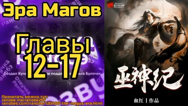 Ранобэ Эра Магов Главы 12-17 смотреть онлайн